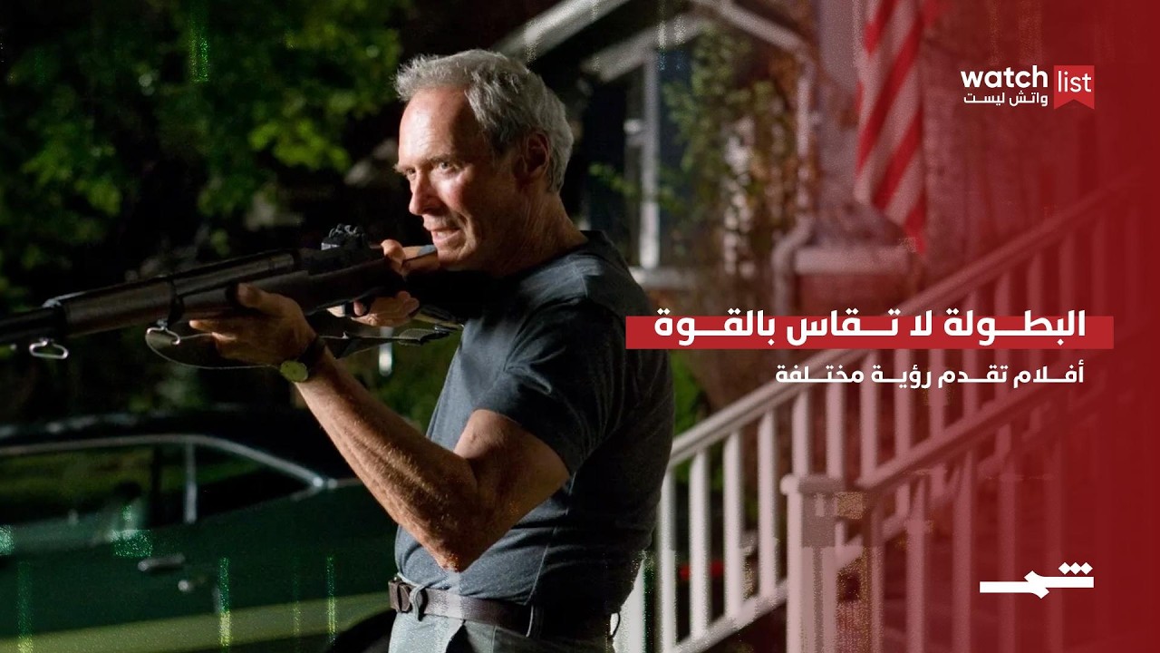 فيديو | فيلمان يثبتان أن البطولة لا تقاس بالقوة