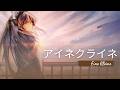 Kenshi Yonezu - Eine Kleine アイネクライネ Cover【Fuyusierra】