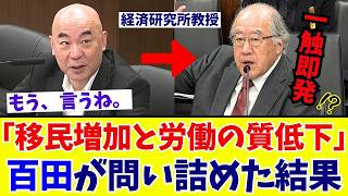 【国会激震】百田尚樹「日本が発展しない理由は？」働き方改革が生んだ労働の質低下と外国人労働者について追及【日本保守党】