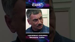 Վերվարածներն ընտանիքում/Vervaracnern yntaniqum/Հոբելյանական ընտրանի #shanttv #vervaracner
