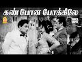 Kannpona Pokkile HD Video Song கண் போன போக்கிலே Panam Padaithavan MGR TM