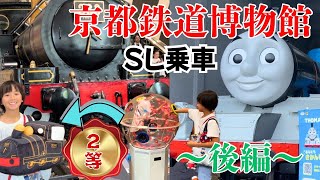 Ride the steam locomotive at the Kyoto Railway Museum in the second half 🚂 Try your luck at the r...