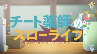 Drug Store in Another World: The Slow Life of a Cheat PharmacistAnime Trailer/PV Online