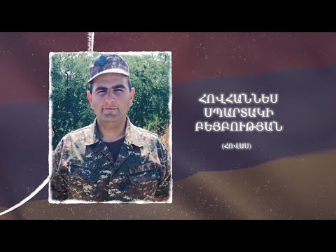 Ձեզ բացակա չենք դնի․ Հովհաննես  Բեյբության