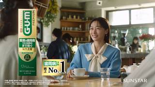 【GUM PREMIUM】30秒