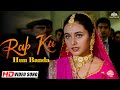 Rab Ka Hoon Banda | Rani Mukerji | Divya Dutta | Raja Ki Aayegi Baraat (1996) | #hindisong