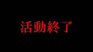 動画投稿が出来なくなりました