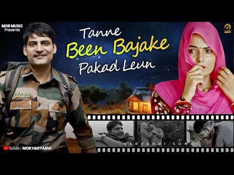 Tane Been Baja Ke Pakad Leu — watch video