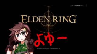 【寝る前に雑談】エルデンリング【DLCやる勇気】