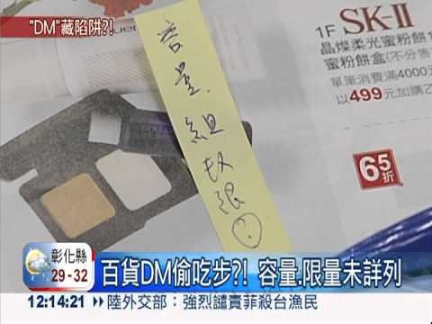 百貨促銷DM標不清 可重罰2500萬
