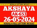 KERALA LOTTERY|AKSHAYA AK-653| KERALA LOTTERY RESULT TODAY 26-5-24 LOTTERY