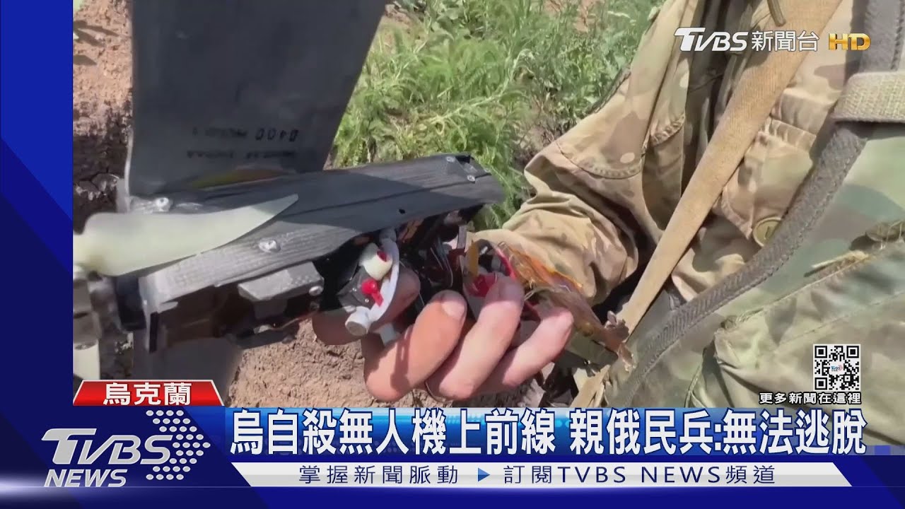 北頓慘況如地獄 烏軍啟用「自殺無人機」攻俄