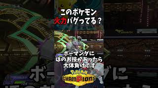 【Pokémon Champions shorts】メガグソクムシャとかいう虫【おぶちゃんねる】#ポケモンチャンピオンズ #ゲーム実況 #ポケモン #shorts