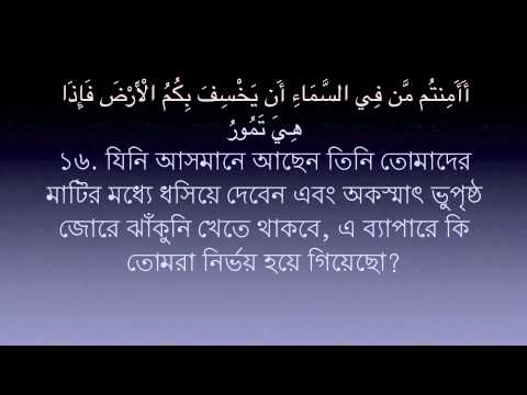 Sura Mulk -67 Mishary Al Afasy | Bangla Translation