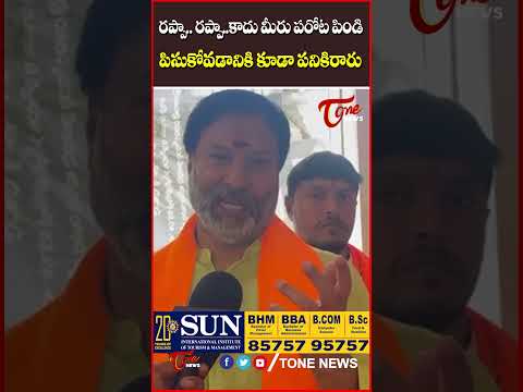 రప్పా.. రప్పా..కాదు మీరు పరోట పిండి పిసుకోవడానికి కూడా పనికిరారు..#ysjagan #ycp #bhanuprakashreddy