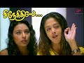 Snegithiye Movie Scenes இந்த பொண்ணுங்க அடிக்கிற கூத�