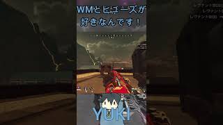 APEXショート　俺は！ウィングマンとヒューズが好きだ！(愛の告白風に)　 #apex #apexlegends #るんるんぱらだいす