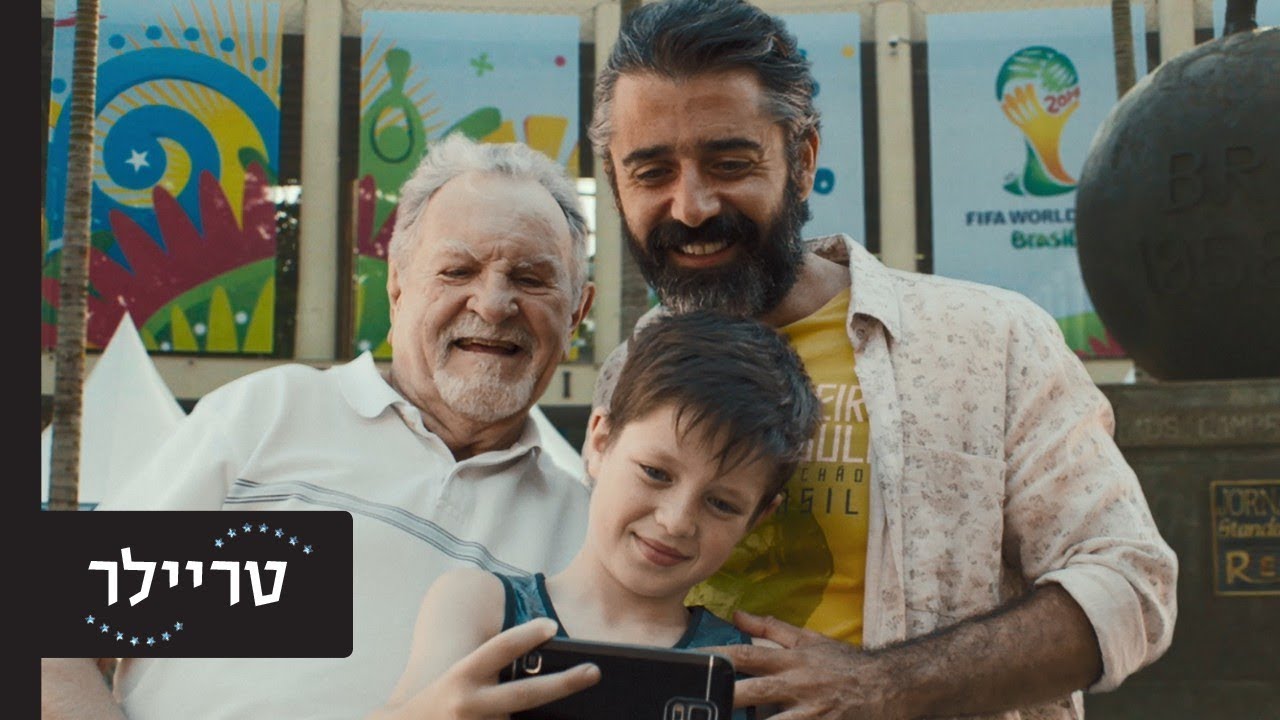 ברזיל אהובתי - טריילר - בקרוב בקולנוע