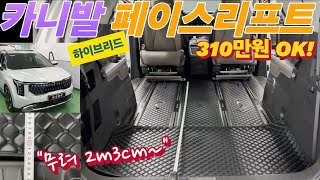 카니발 9인승 하이브리드 3열시트 탈부착 캠핑카^^