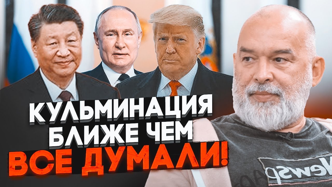 🔥ШЕЙТЕЛЬМАН: Трамп уже вдарив по путіну з несподіваного боку! Китай став головною причиною в...