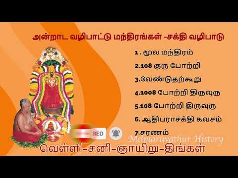 Friday, Saturday, Sunday, Monday - Daily Worship Mantras