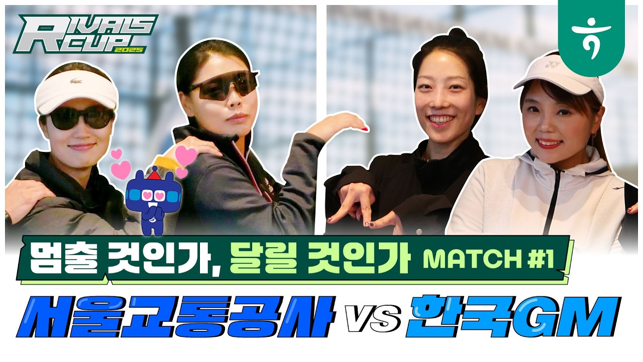 한국GM VS 서울교통공사(METRO) 여복, 첫번째 매치[🎤인터뷰 포함]  #테니스 #슈퍼급 #라이벌스컵