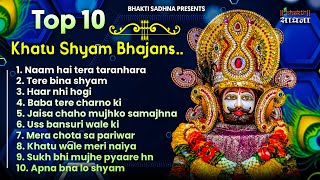 खाटू श्याम जी भजन | Latest Khatu Shyam Bhajan 2021 |New Shyam Bhajan |Baba Shyam Superhit Bhajan2021