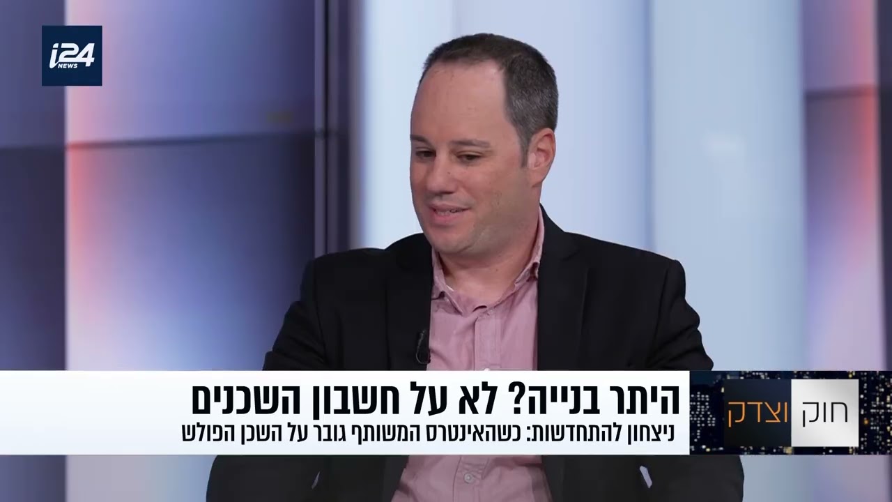 דיירים סרבנים בפרויקטי תמ"א: בין זכות הקניין לאינטרס הציבורי