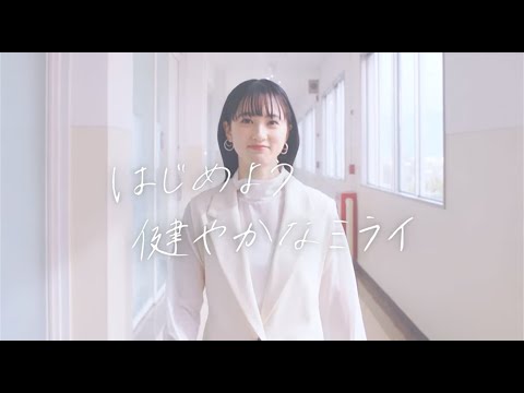 健康栄養学科 【京都光華女子大学】2023年3月テレビCM
