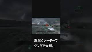 【ACVD】VD珍プレー好プレー＃７（爆撃クレーターでタンクで大暴れ）【アーマードコア】