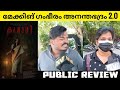 Kumari Movie Public Review | Theatre Response |  Aishwarya Lekshmi | NV FOCUS |