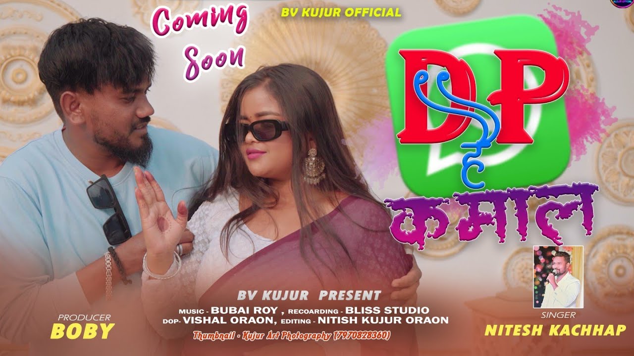 DP है कमाल / DP hai Kamal / Singer Nitesh Kachhap / New Nagpuri song 2024