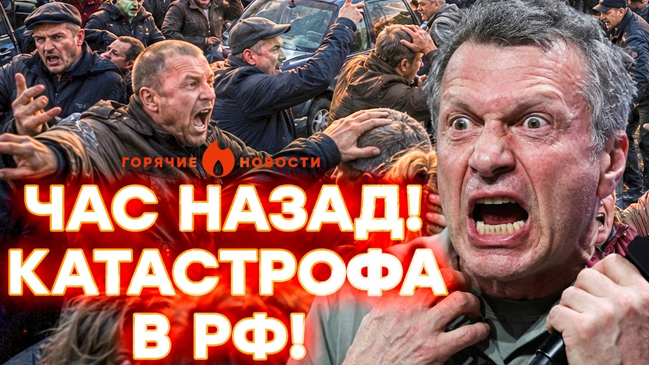 В РОССИИ БЕДА! Соловьев в панике! Супер ЗАЯВЛЕНИЕ помощника Путина | ГОРЯЧИЕ ?