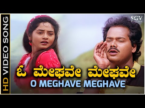 O Meghave Meghave - Video Song | Shrungara Kavya | Raghuveer | Sindhu | Hamsalekha