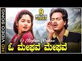 O Meghave Meghave Video Song Shrungara Kavya Raghuveer Sindhu Hamsalekha