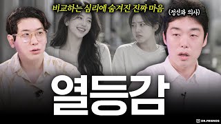 친구 잘 되면 배 아픈 의학적 이유