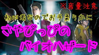 初心者女子がやるバイオハザードRE3☆2020-5-2