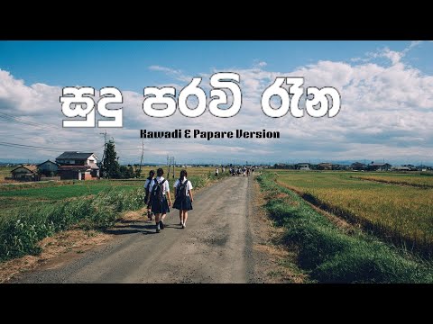 Sudu Parawi Raana | Priya Sooriyasena | Kawadi & Papare Version