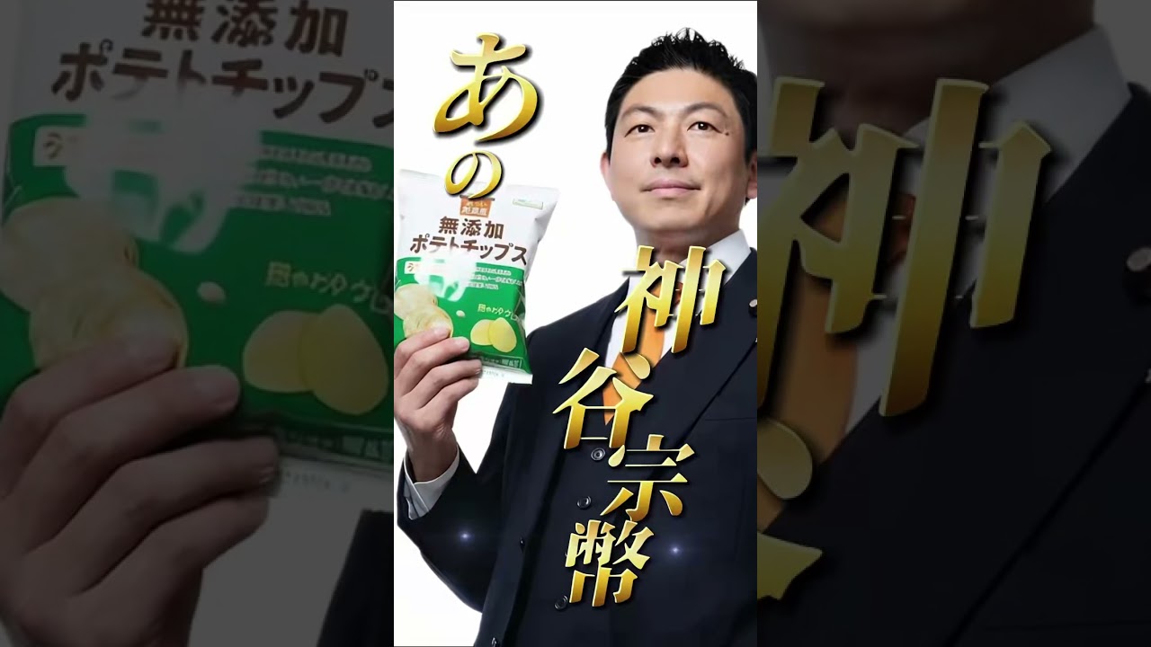 もし、神谷宗幣が企業CMに起用されたら？