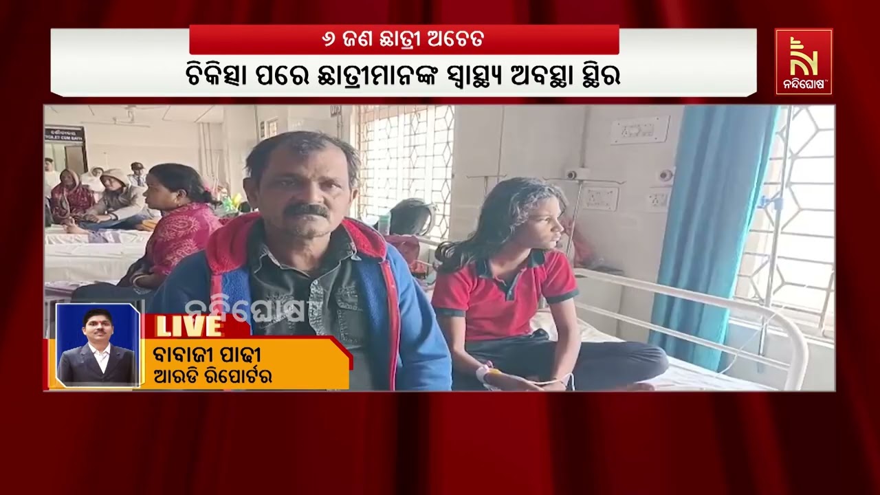 ସ୍କୁଲ କ୍ରୀଡ଼ା ଉତ୍ସବରେ ପୁଚି ଖେଳିବା ବେଳେ ୬ ଛାତ୍ରୀ ଅଚେତ