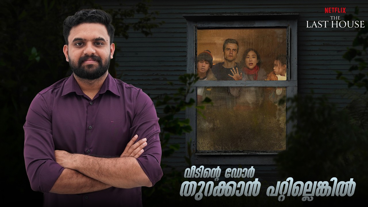 The last House Malayalam Review | Reeload Media