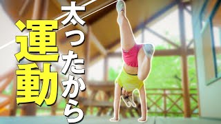 【体力の衰え】自粛太りしたからダイエットがてらなわとびとフラフープとゴム跳びするとこ見て
