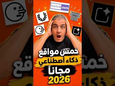 5 Free AI Websites You Need in 2026 | 💰 Stop Paying! #shorts