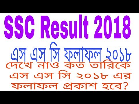 S.S.C Result 2018 published  | probability date of SSC Result 2018 | SSC Result published 2018 |