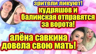 Дом 2 Новости ♡ Раньше Эфира 3 июля 2019 (3.07.2019).