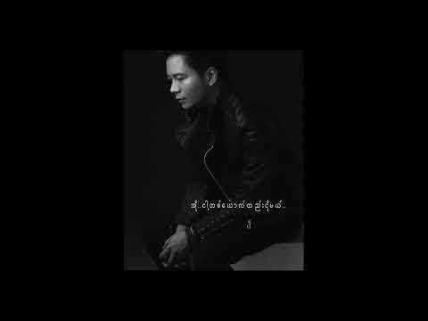 တစ်ယောက်တည်းငိုမယ် ( Cover )