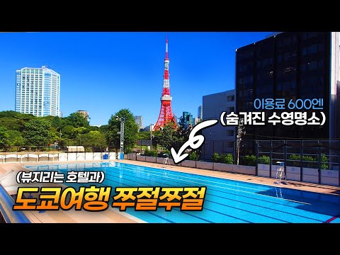 도쿄 아사쿠사 호텔 리뷰 및 여행기