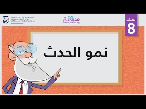 نمو الحدث