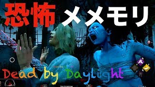 第13夜【DbD】Dead by Daylight高ランク目指してプレイ【実況】【PS4版】