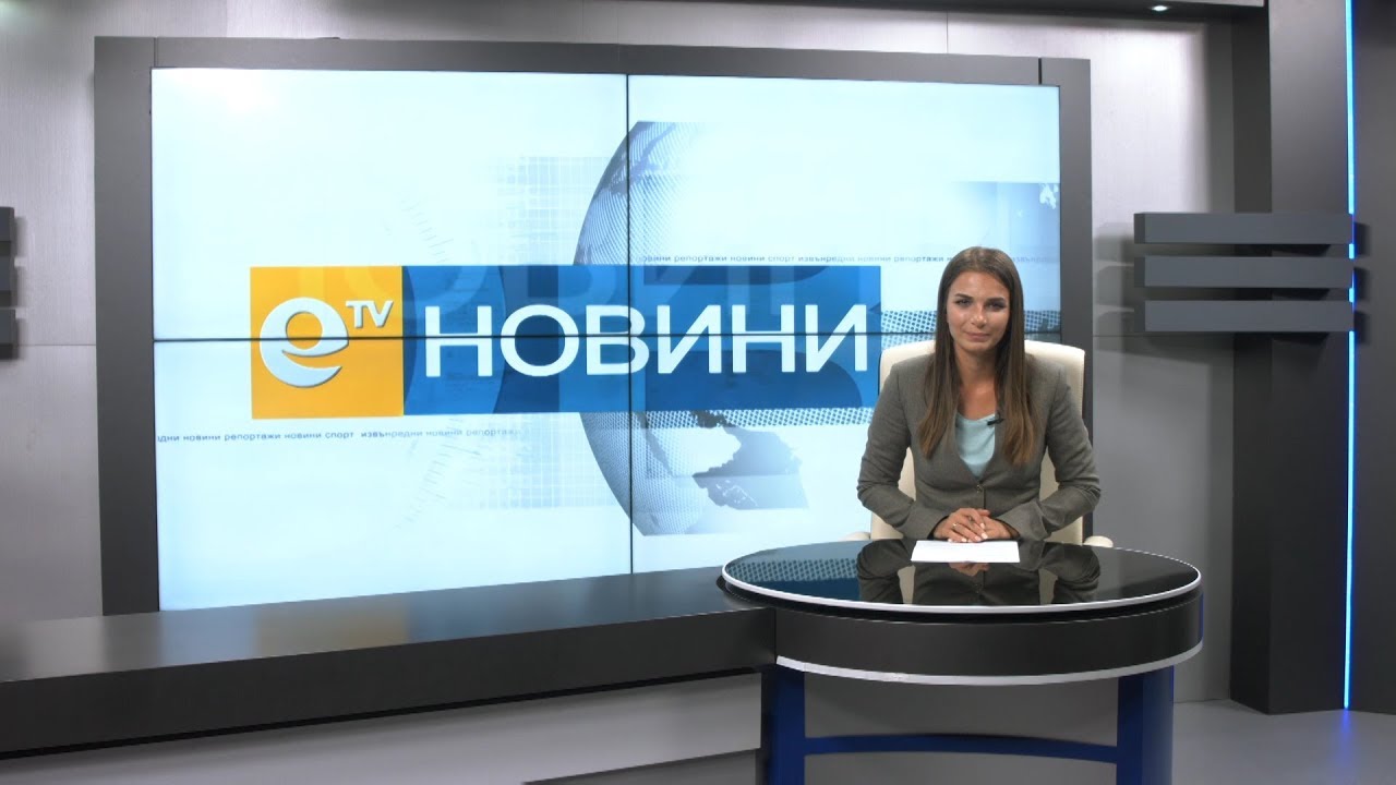 Новини 18 09 2018